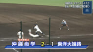 夏の甲子園 沖縄尚学 初のベスト４入り