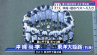 夏の甲子園 沖縄尚学・あす準決勝 初のベスト４入り果たす