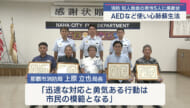 心肺停止が疑われる同僚の男性をAEDなど使い人命救助 男性５人に感謝状贈呈