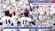 県勢15年ぶり2度目 沖縄尚学 夏の甲子園 初優勝