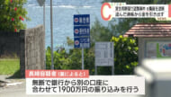 宮古島のハンセン病療養施設で窃盗事件　盗んだ通帳から金を引き出す被害も