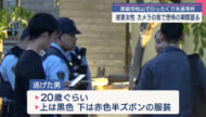 那覇市松山の路上でひったくり未遂事件　女性にけがなし