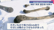 海底事故犠牲者の遺骨か？山口・長生炭鉱内で人の骨のようなもの見つかる