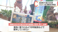 「ちんすこうの日」を記念して那覇空港で商品を無料配布