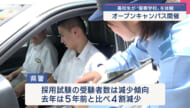 警察学校の訓練を〝高校生が体験〟オープンキャンパス開催
