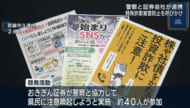 特殊詐欺防止に関する広報活動