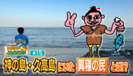 30離島再発見!! トレジャーアイランド「久高島」