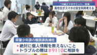 高校生がスマホの安全利用考える「沖縄スマホサミット2025」開催