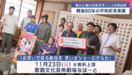 戦後歴史を笑いで表現 舞台出演者らが知事を訪問
