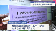 ＨＰＶワクチン集団接種