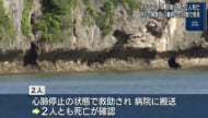 恩納村　ダイビング客とインストラクターが死亡