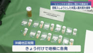 覚せい剤など密輸しようとした米国籍の男　逮捕・送検