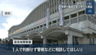 検察庁職員を装う男　70代女性から349万円だまし取る