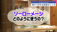 旧盆の希少な供え物「ソーローメーシ」とは！？