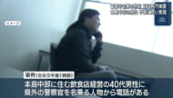 警察官を名乗る詐欺電話で330万円被害/本島中部の男性が狙われる