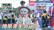 中継　ウンケー中継　沖縄市・池原青年会 子ども会