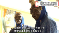 あの世からの使者「アンガマ」が住民と珍問答 石垣島