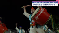 旧盆 園田エイサー道ジュネ―で先祖供養
