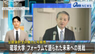 公認会計士の魅力と可能性　琉球大学 フォーラムで語られた未来への挑戦