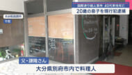 国際通りホテル殺人事件 40代男性が刺され死亡 20代の息子が殺人未遂の容疑で逮捕