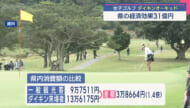 ダイキンオーキッドレディスが沖縄にもたらす経済効果／ビジネスキャッチー