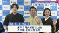 久米島を舞台した映画「おーるーブルー」製作発表