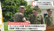 日米合同訓練／レゾリュートドラゴン25／米軍基地内で訓練開始式
