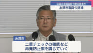 業者に便宜を図る見返りに家電を受け取る 糸満市職員らが贈収賄容疑で逮捕