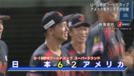 U18野球ワールドカップ アメリカ戦で末吉が好投