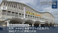 本島南部と石垣市で特殊詐欺事件