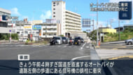 鉄柱に衝突　オートバイ運転の男子高校生が死亡
