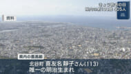 きょうは敬老の日 沖縄県内で５０５人が新１００歳に