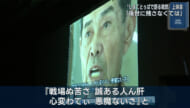 沖縄戦の体験者の声を記録した「しまくとぅばで語る戦世」上映会開催