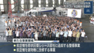 日本唯一の航空機専門会社　創立１０周年記念式典
