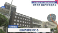 女性の胸などを複数回刺す 去年７月の宮古島殺人未遂事件で被告が起訴内容認める