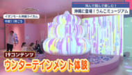 叫んで掴んで楽しむ！/沖縄に新登場・うんこミュージアムの魅力