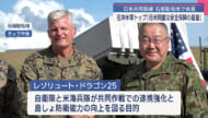 自衛隊・米軍高官が会見／自衛隊石垣駐屯地／在沖米軍トップ「インド太平洋安保の基盤」