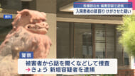 入院患者の頭をポットで殴りけがさせた容疑で47歳看護師の女を逮捕
