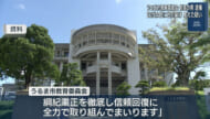 うるま市教委・社会教育部の部長 不同意わいせつなどで逮捕