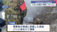 糸満市の住宅解体現場で不発弾爆発 けが人なし