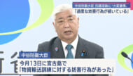 中谷防衛大臣が抗議活動を「妨害行為」とし「大変遺憾」と発言