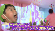 きょうオープン「うんこミュージアム」に潜入