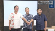東京の建設会社と県内企業２社が再生可能エネルギーの契約締結