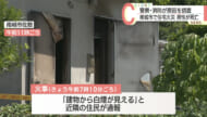 南城市で住宅火災／この家に住む７０代男性が死亡