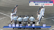 県高校野球秋季大会　開幕