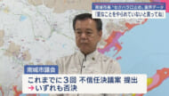 南城市長めぐるセクハラ問題　音声データを入手