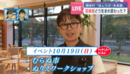 中継　読谷の愛がつまった「ゆんラボ・未来館」