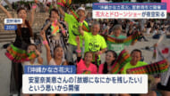 「沖縄かなさ花火」安室奈美恵さんの名曲とともに花火とドローンショーが夜空彩る