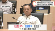 きょう南城市長の４度目の不信任決議案で可決