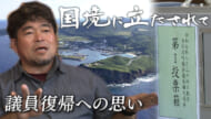 町長選挙ともう一つの選挙／立候補した男性の想い／国境の島・与那国町